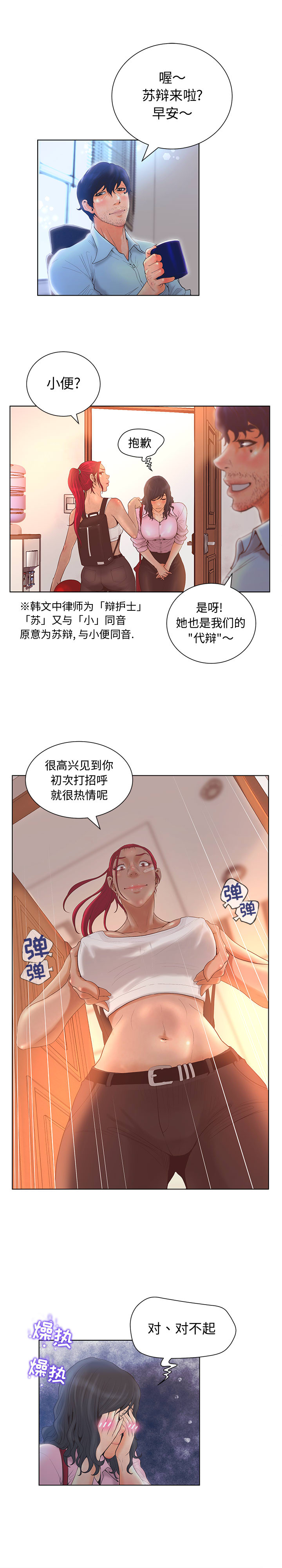 [韩国漫画] 诬告 剧情,巨乳大奶#[18P]-4