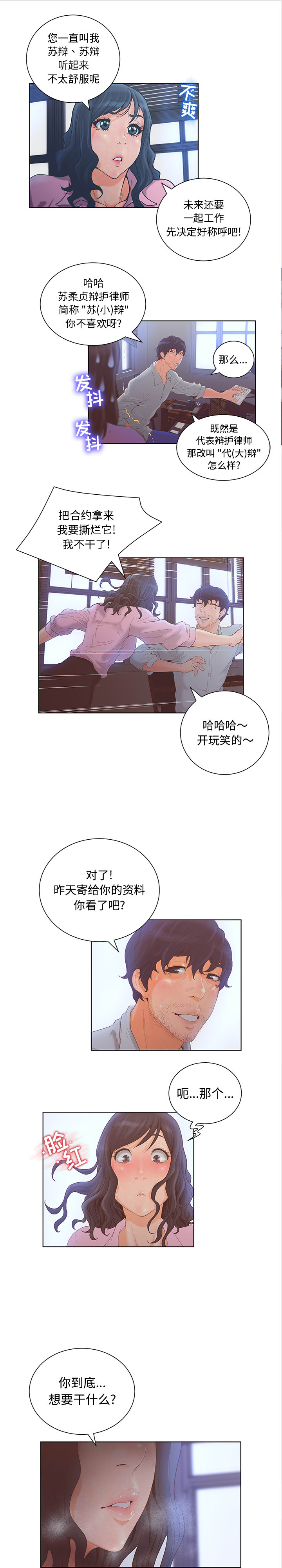 [韩国漫画] 诬告 剧情,巨乳大奶#[18P]-8