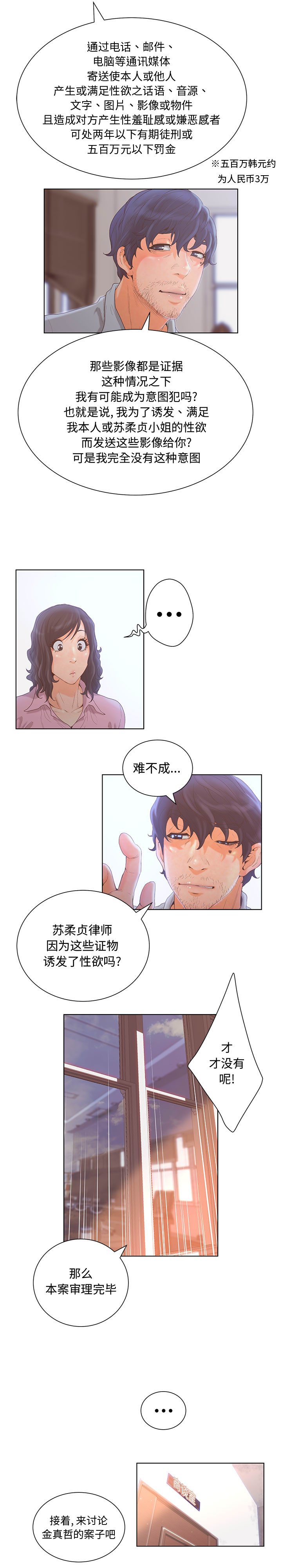 [韩国漫画] 诬告 剧情,巨乳大奶#[18P]-9