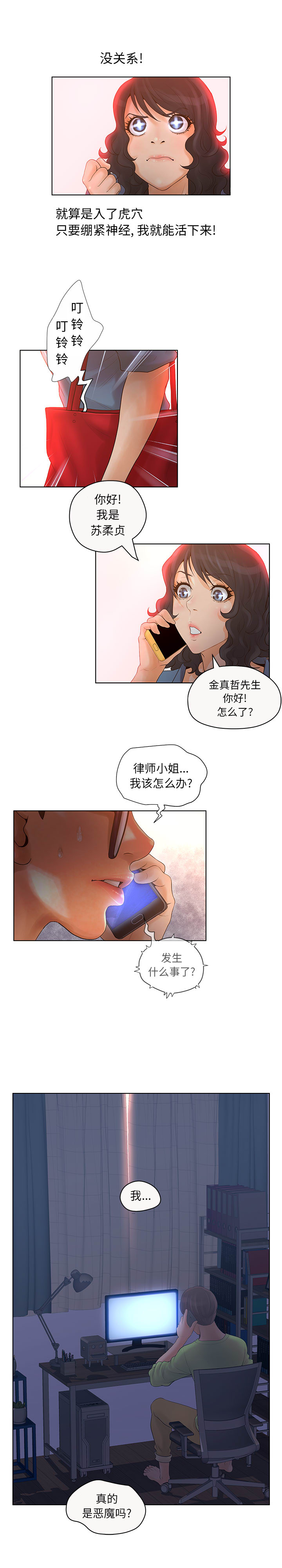 [韩国漫画] 诬告 剧情,巨乳大奶#[18P]-17
