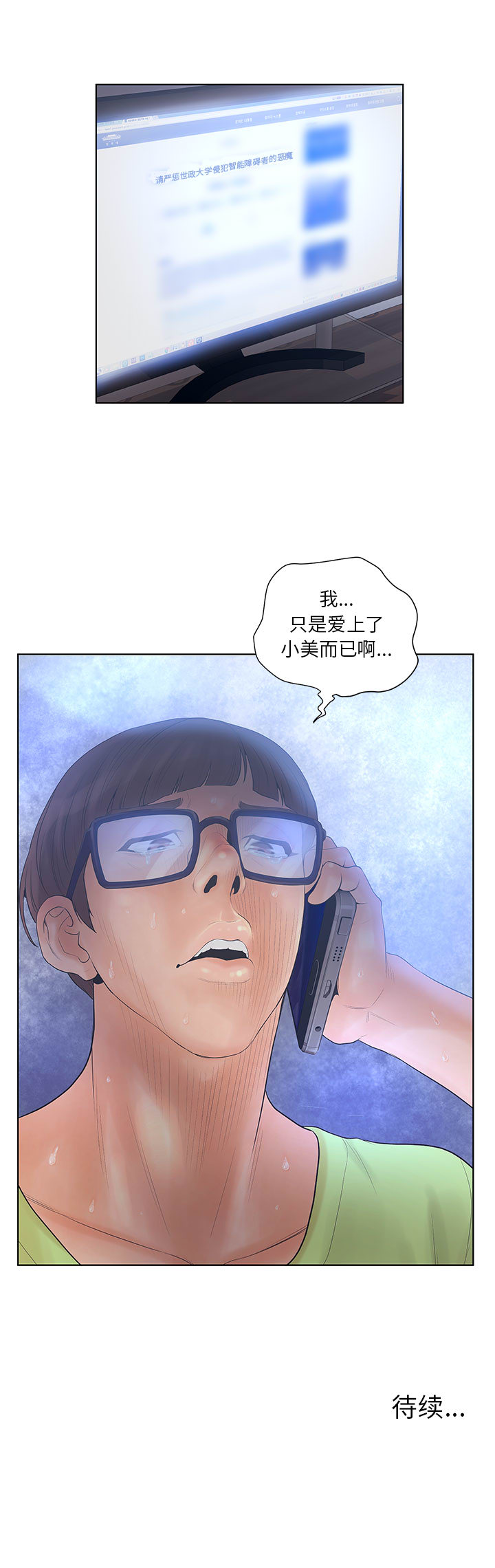 [韩国漫画] 诬告 剧情,巨乳大奶#[18P]-18