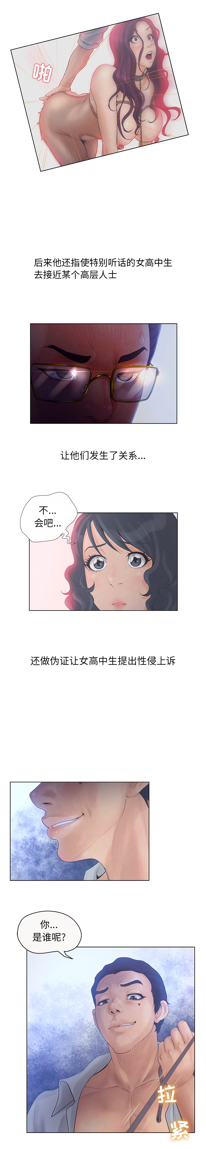 [韩国漫画] 诬告 剧情,巨乳大奶#[18P]-4