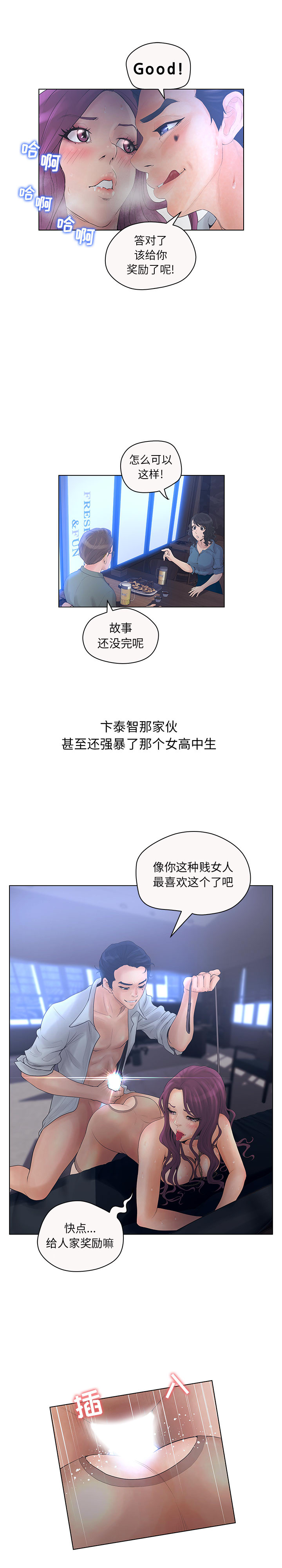 [韩国漫画] 诬告 剧情,巨乳大奶#[18P]-6