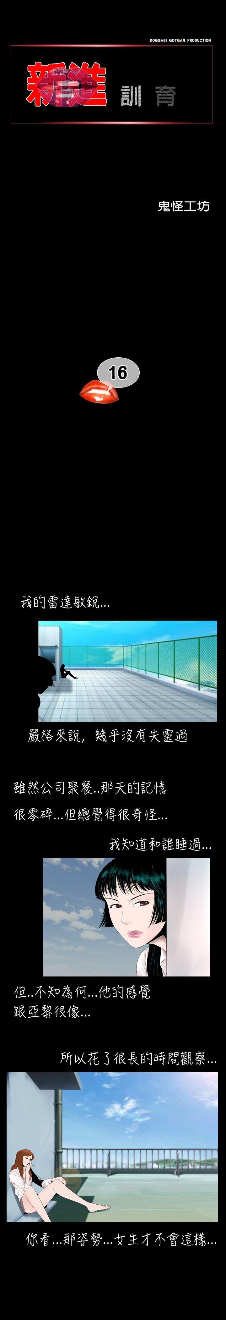 [韩国漫画] 新进训育 剧情,巨乳大奶#[17P]-1