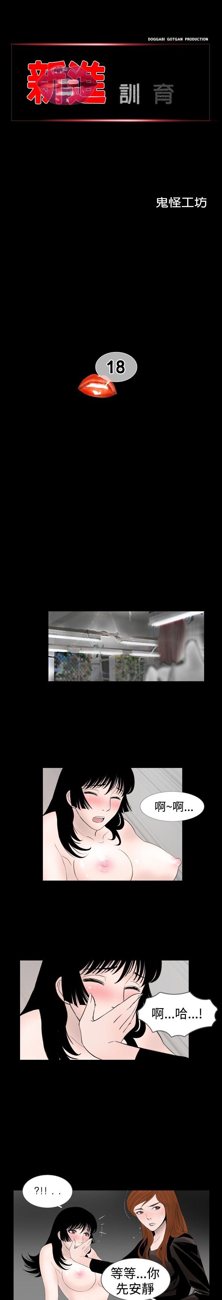 [韩国漫画] 新进训育 剧情,巨乳大奶#[19P]-1