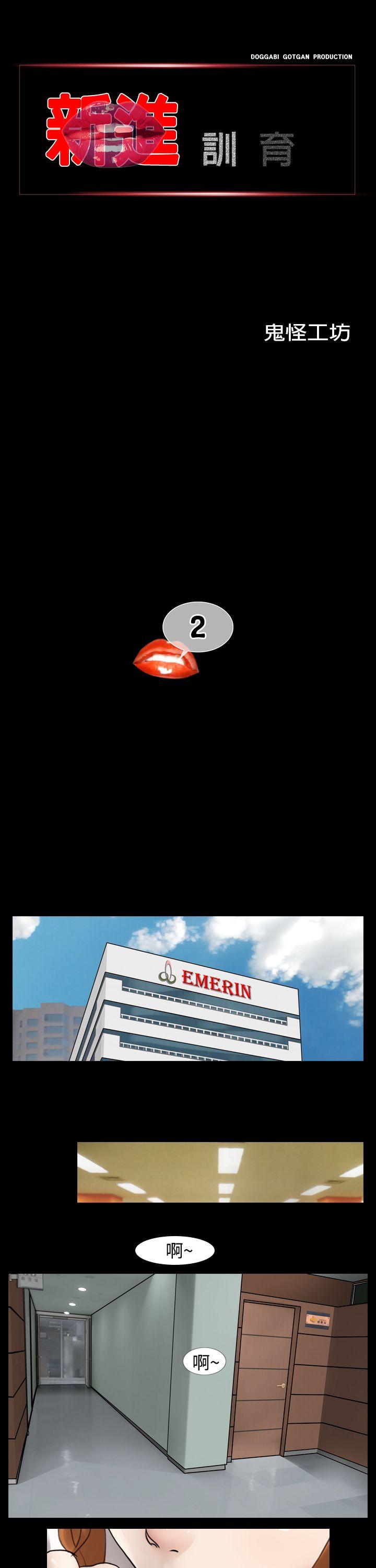 [韩国漫画] 新进训育 剧情,巨乳大奶#[15P]-1