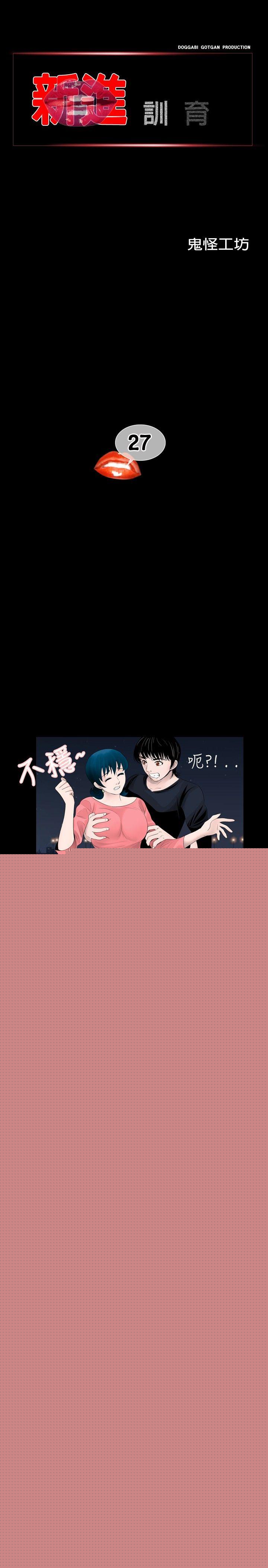 [韩国漫画] 新进训育 剧情,巨乳大奶#[15P]-1