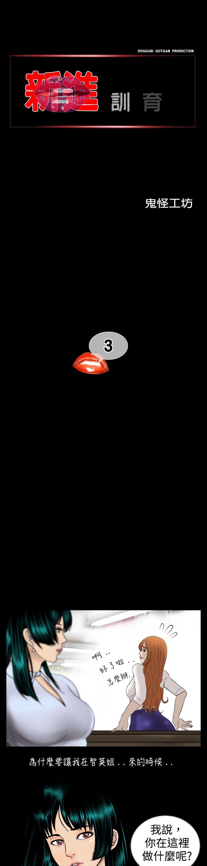 [韩国漫画] 新进训育 剧情,巨乳大奶#[16P]-1