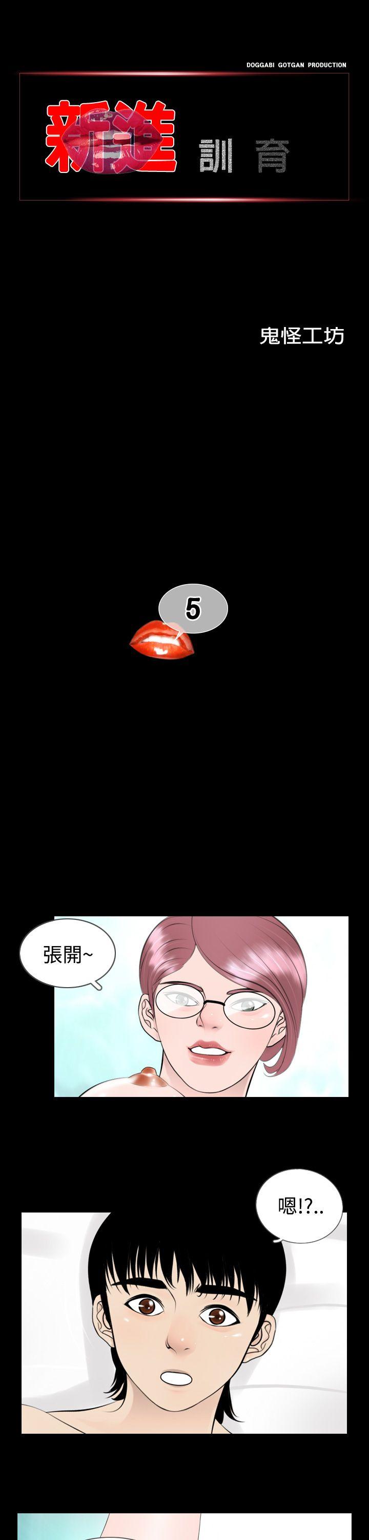 [韩国漫画] 新进训育 剧情,巨乳大奶#[18P]-1