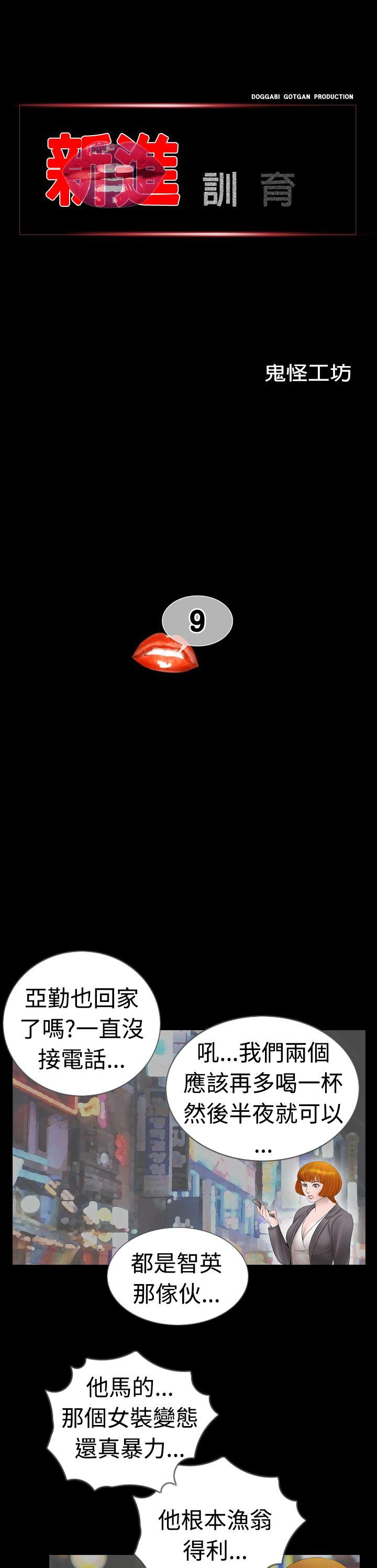 [韩国漫画] 新进训育 剧情,巨乳大奶#[22P]-1