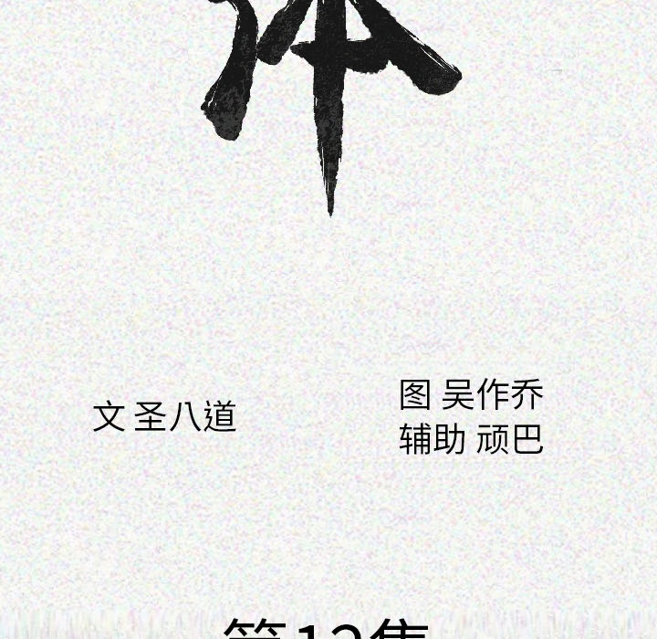 [韩国漫画] 肉体 剧情,巨乳大奶,熟女人妻#[154P]-11