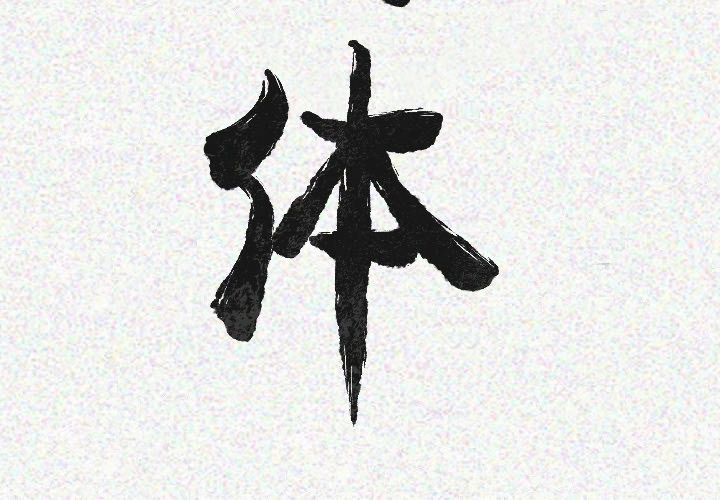 [韩国漫画] 肉体 剧情,巨乳大奶,熟女人妻#[131P]-3