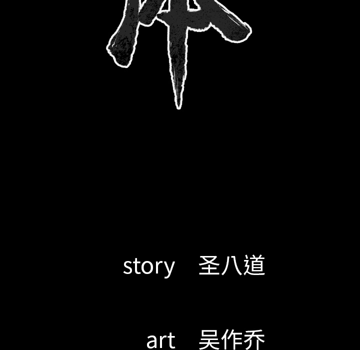 [韩国漫画] 肉体 剧情,巨乳大奶,熟女人妻#[142P]-15