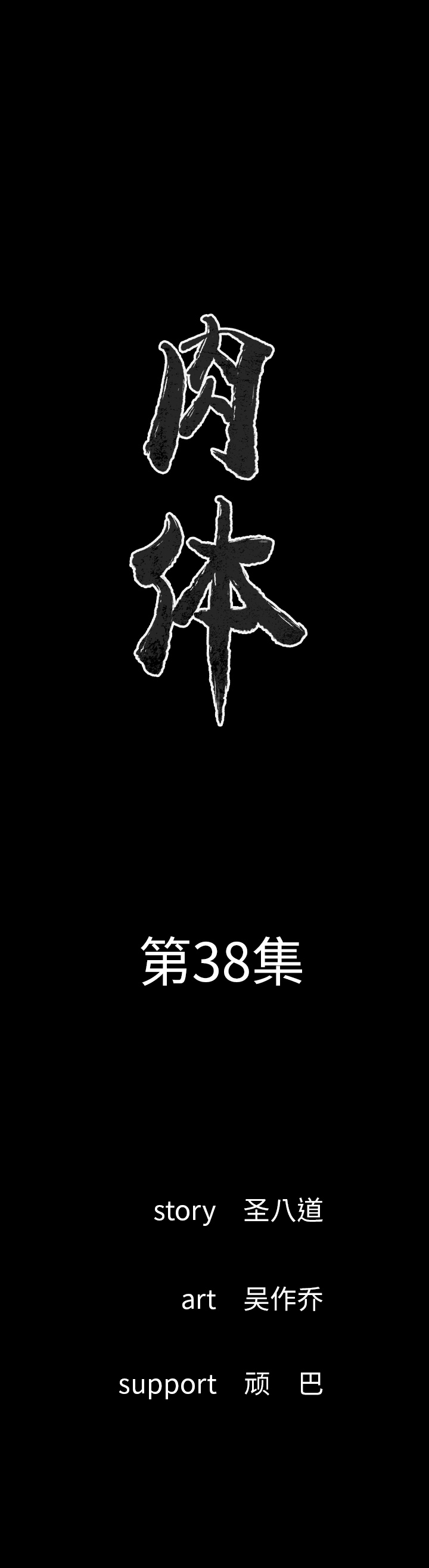 [韩国漫画] 肉体 剧情,巨乳大奶,熟女人妻#[23P]-1