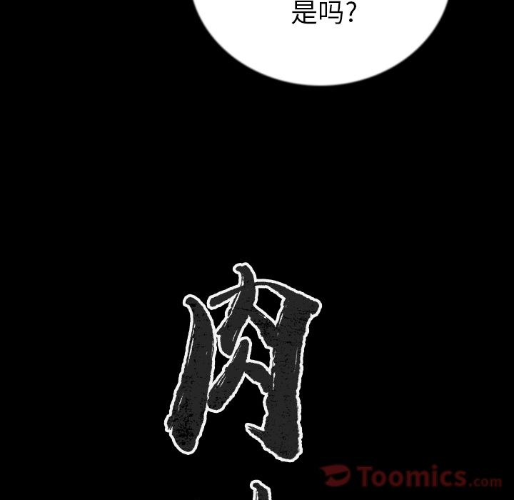 [韩国漫画] 肉体 剧情,巨乳大奶,熟女人妻#[123P]-6