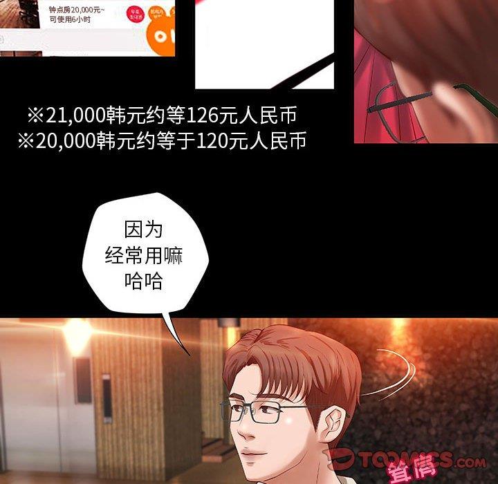 [韩国漫画] 小说家的暧昧 剧情,巨乳大奶,女学生#[72P]-50