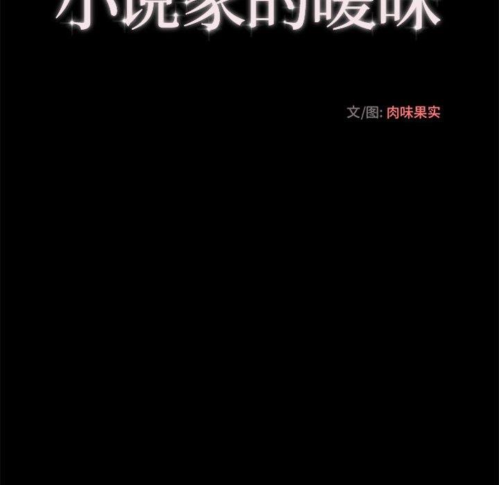 [韩国漫画] 小说家的暧昧 剧情,巨乳大奶,女学生#[72P]-35