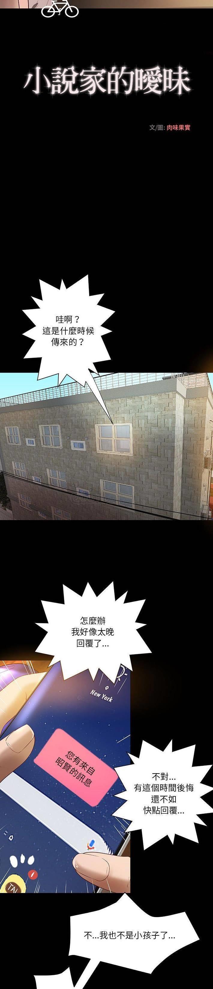 [韩国漫画] 小说家的暧昧 剧情,巨乳大奶,女学生#[21P]-17