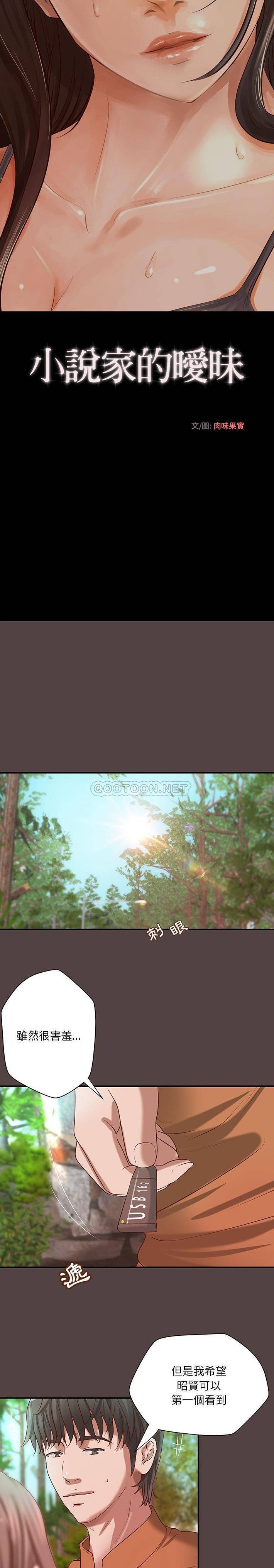 [韩国漫画] 小说家的暧昧 剧情,巨乳大奶,女学生#[16P]-9