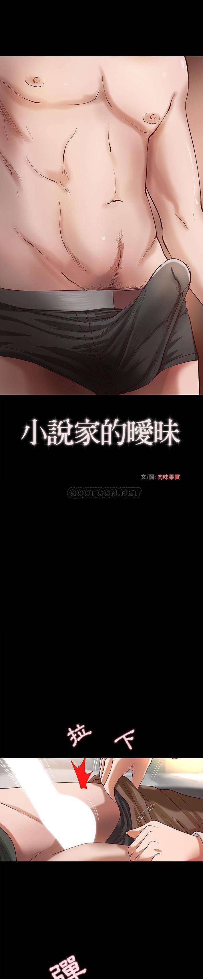 [韩国漫画] 小说家的暧昧 剧情,巨乳大奶,女学生#[16P]-1