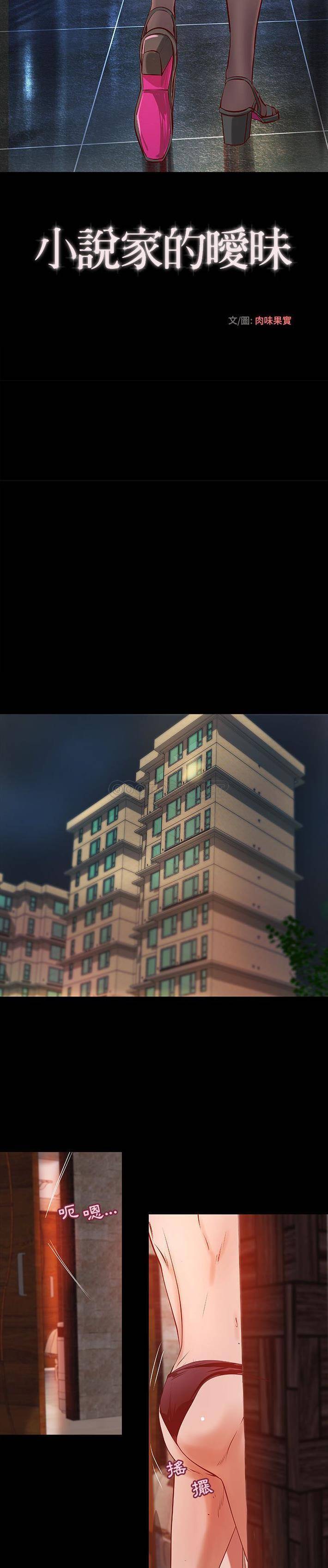 [韩国漫画] 小说家的暧昧 剧情,巨乳大奶,女学生#[16P]-8