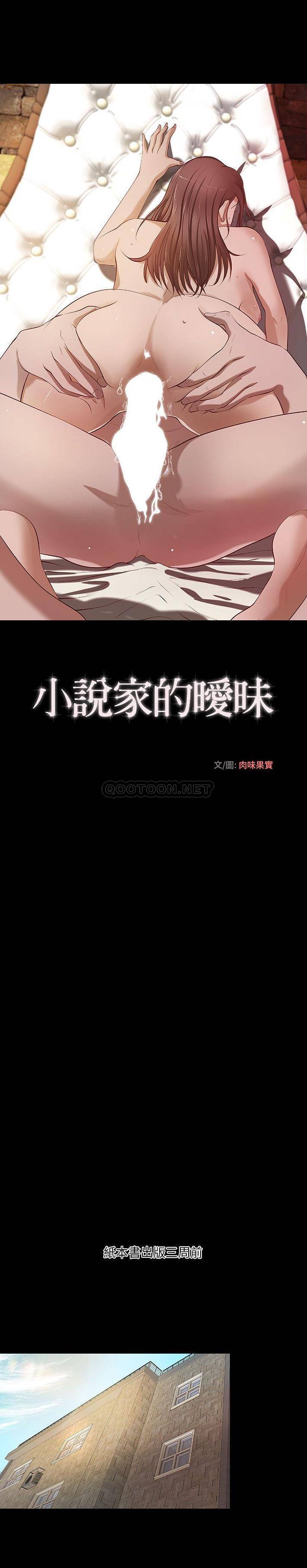 [韩国漫画] 小说家的暧昧 剧情,巨乳大奶,女学生#[16P]-1