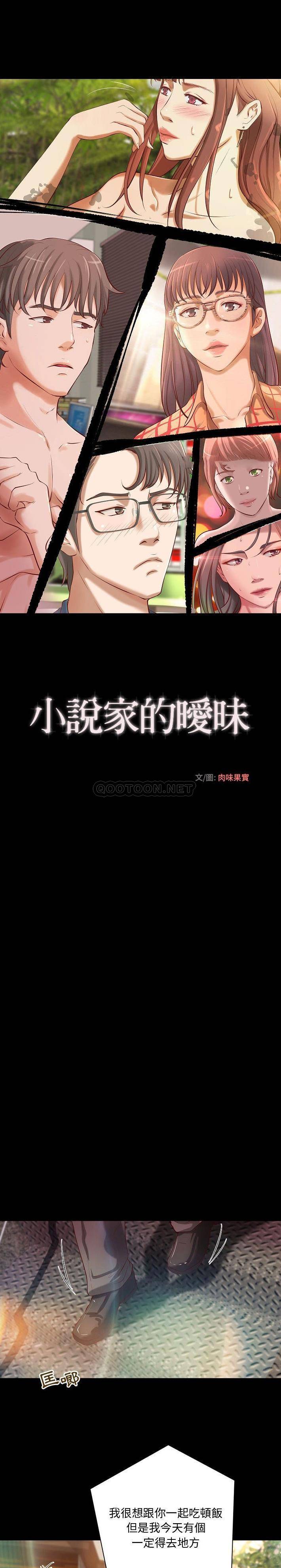 [韩国漫画] 小说家的暧昧 剧情,巨乳大奶,女学生#[16P]-1