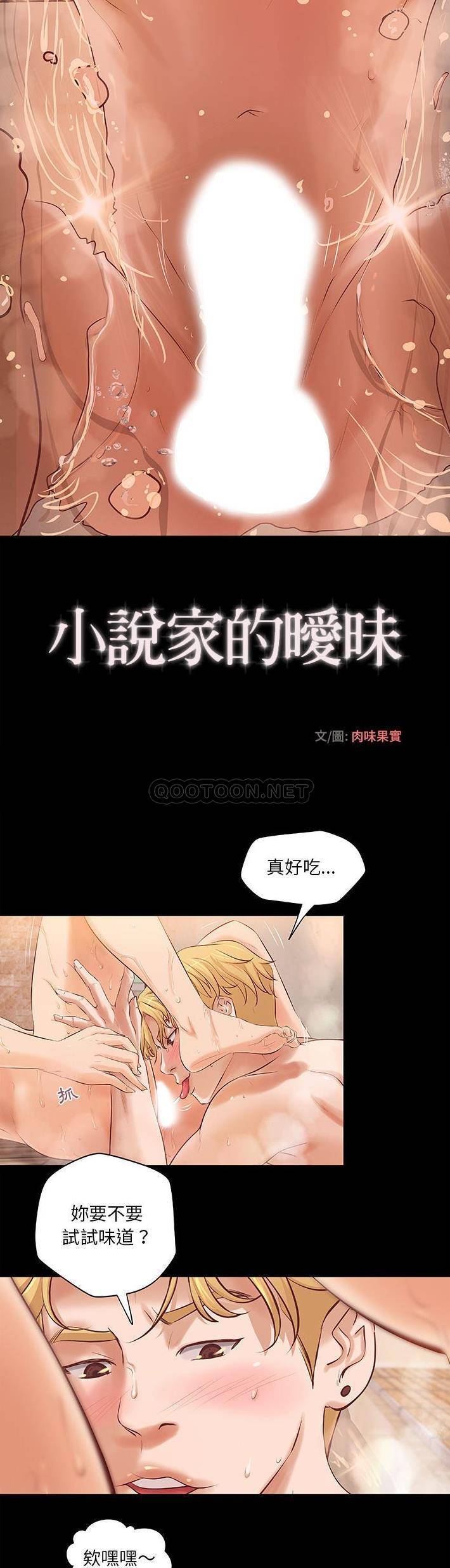 [韩国漫画] 小说家的暧昧 剧情,巨乳大奶,女学生#[15P]-3