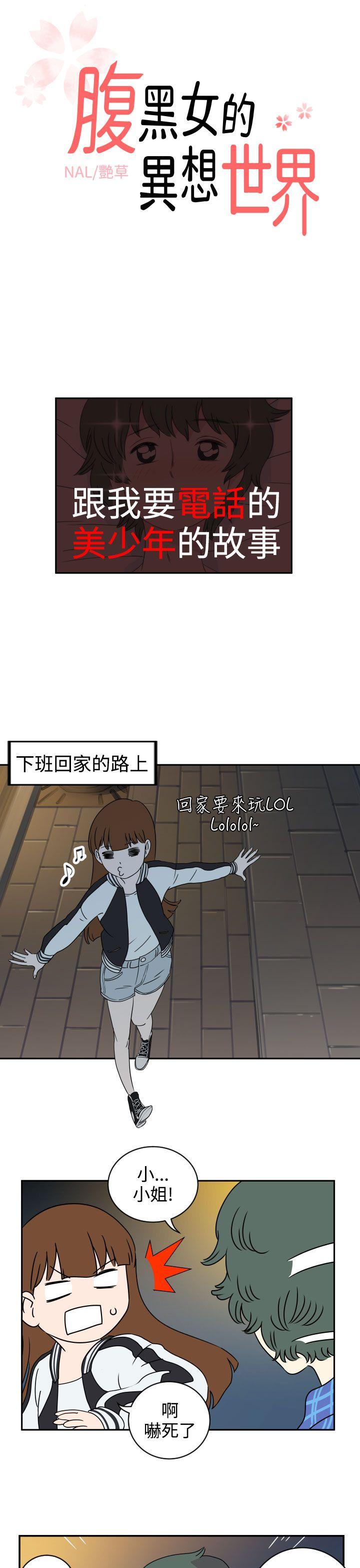 [韩国漫画] 腹黑女的异想世界 爱情,巨乳大奶,女学生#[14P]-1