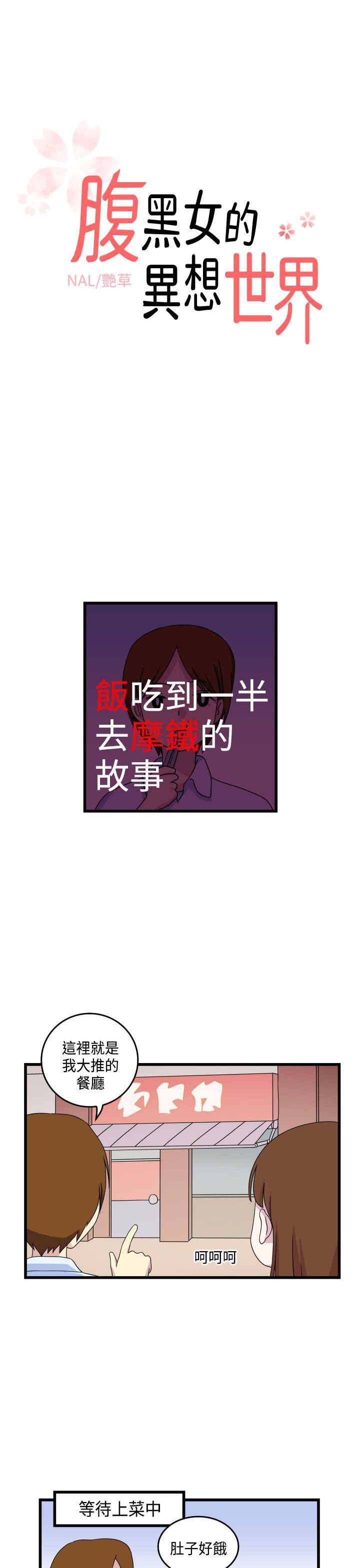 [韩国漫画] 腹黑女的异想世界 爱情,巨乳大奶,女学生#[12P]-1