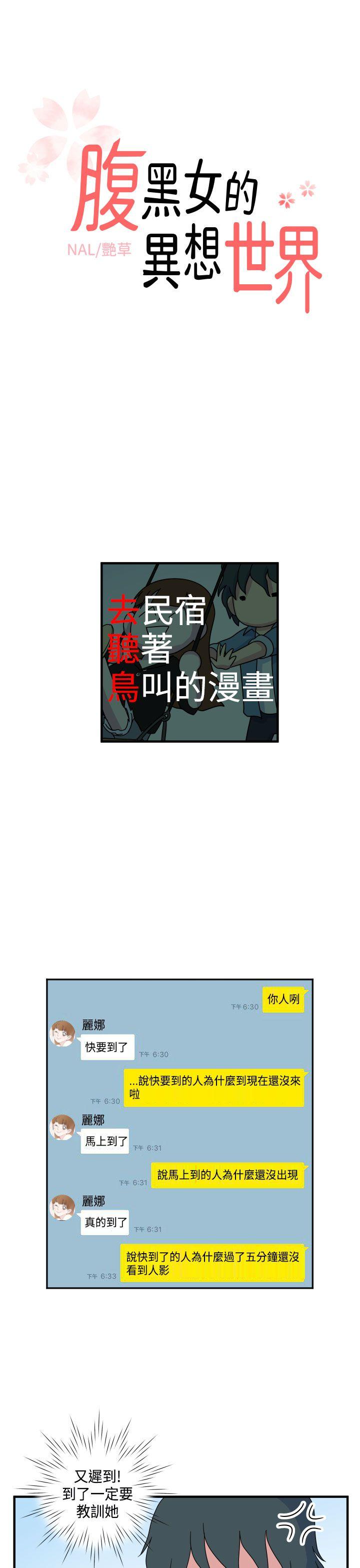 [韩国漫画] 腹黑女的异想世界 爱情,巨乳大奶,女学生#[13P]-1