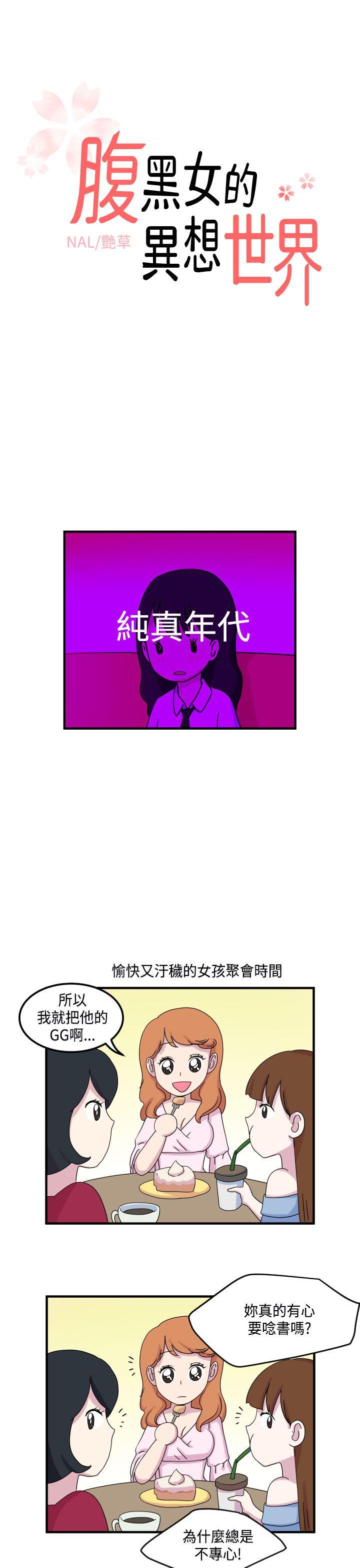 [韩国漫画] 腹黑女的异想世界 爱情,巨乳大奶,女学生#[14P]-1