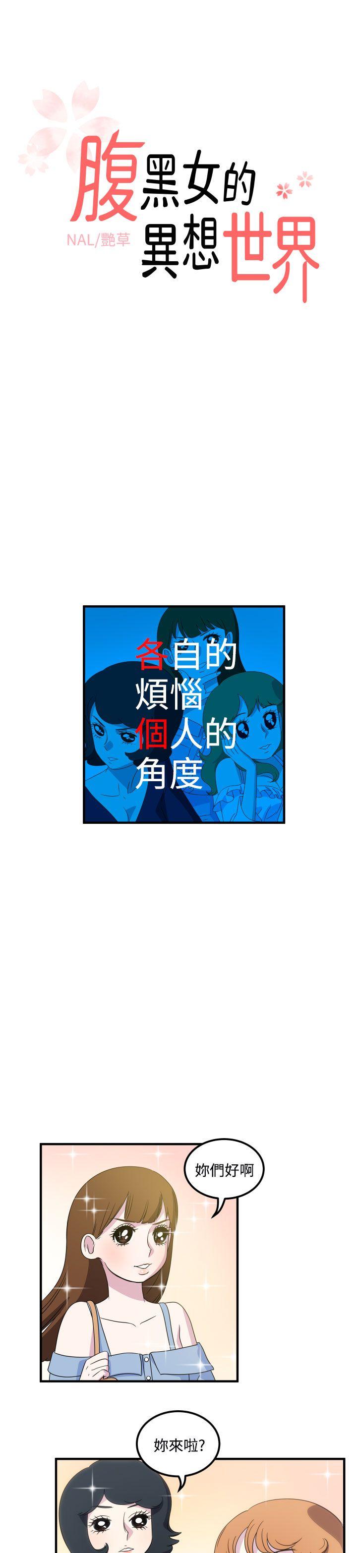 [韩国漫画] 腹黑女的异想世界 爱情,巨乳大奶,女学生#[14P]-1