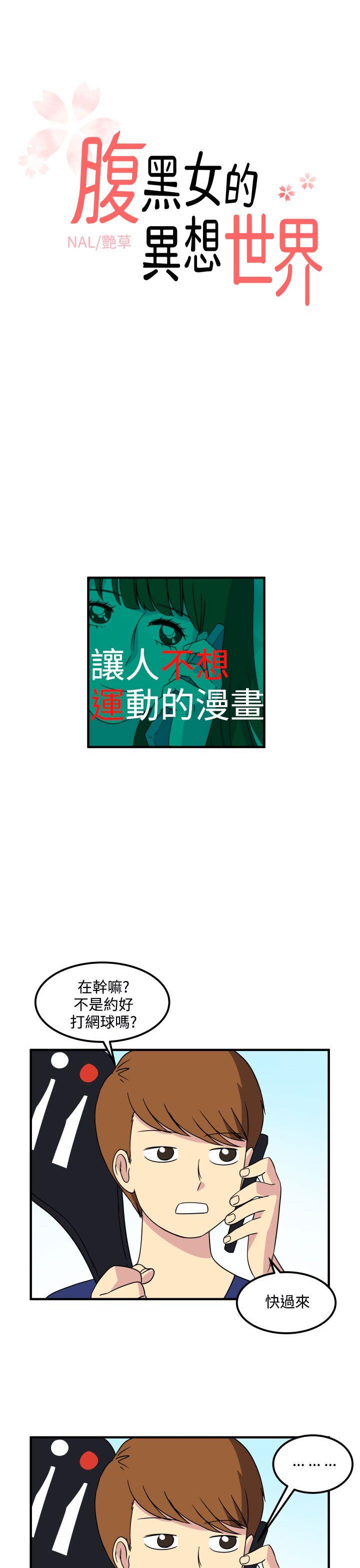 [韩国漫画] 腹黑女的异想世界 爱情,巨乳大奶,女学生#[13P]-1