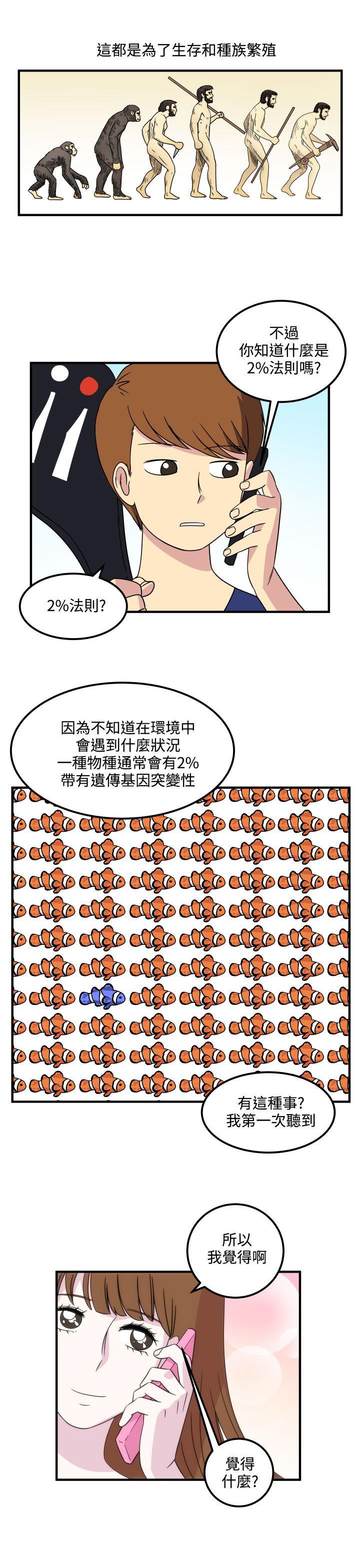 [韩国漫画] 腹黑女的异想世界 爱情,巨乳大奶,女学生#[13P]-3