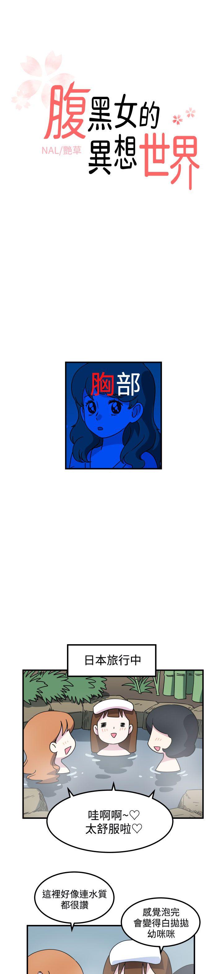 [韩国漫画] 腹黑女的异想世界 爱情,巨乳大奶,女学生#[14P]-1