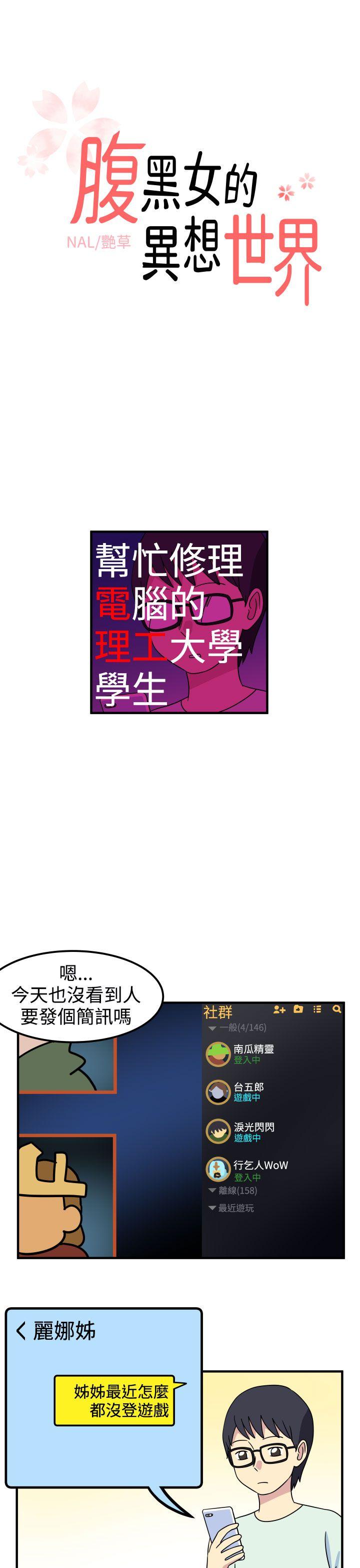 [韩国漫画] 腹黑女的异想世界 爱情,巨乳大奶,女学生#[15P]-1