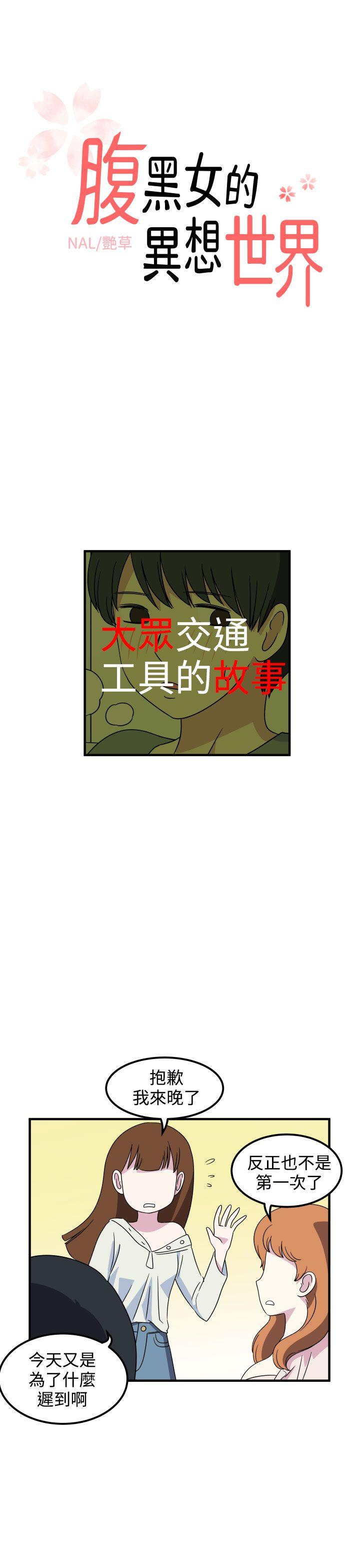 [韩国漫画] 腹黑女的异想世界 爱情,巨乳大奶,女学生#[14P]-1