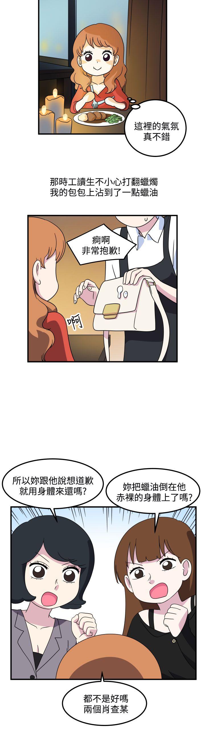 [韩国漫画] 腹黑女的异想世界 爱情,巨乳大奶,女学生#[15P]-2