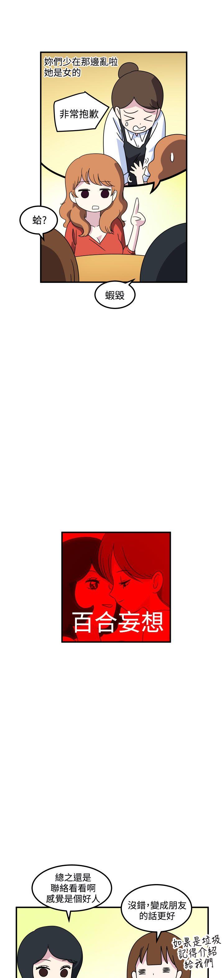 [韩国漫画] 腹黑女的异想世界 爱情,巨乳大奶,女学生#[15P]-5