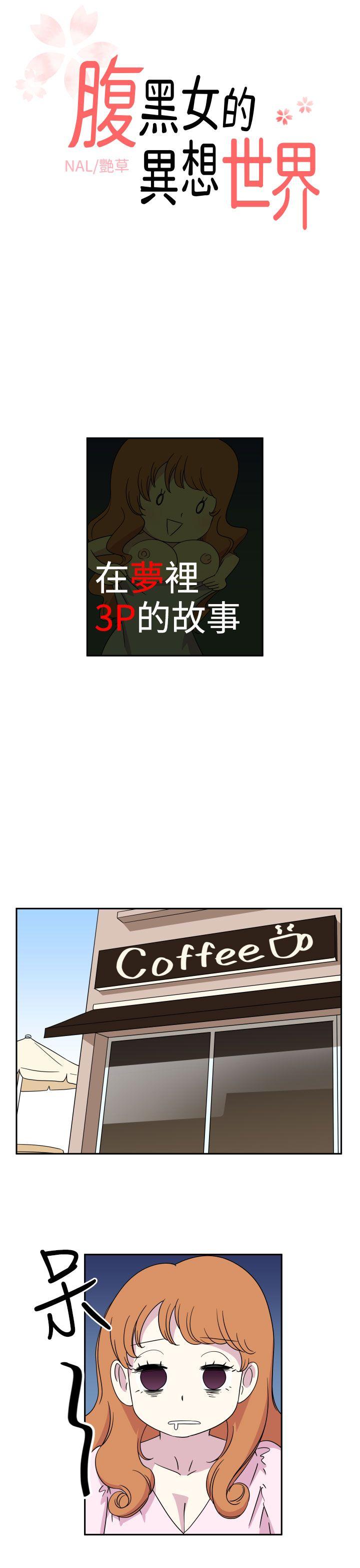 [韩国漫画] 腹黑女的异想世界 爱情,巨乳大奶,女学生#[15P]-1