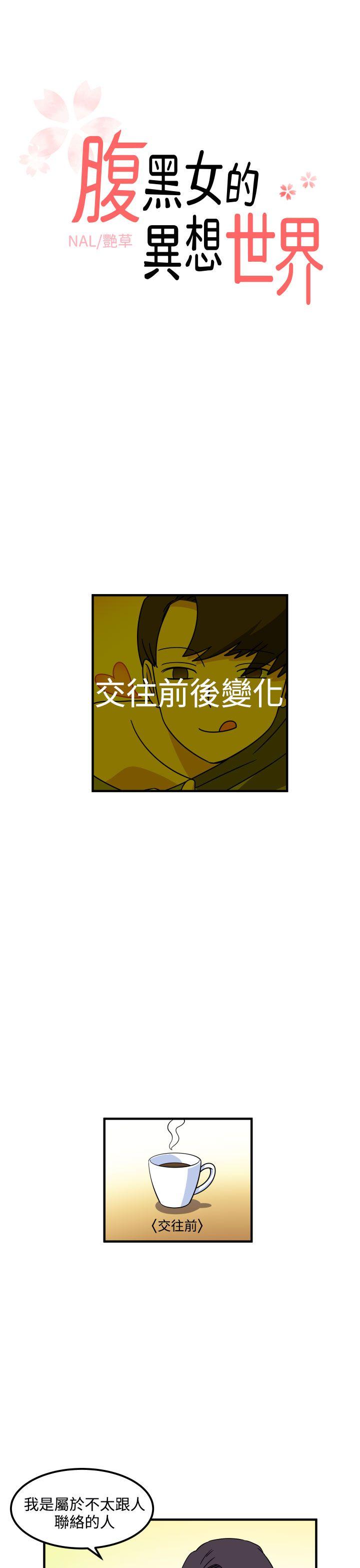 [韩国漫画] 腹黑女的异想世界 爱情,巨乳大奶,女学生#[17P]-1
