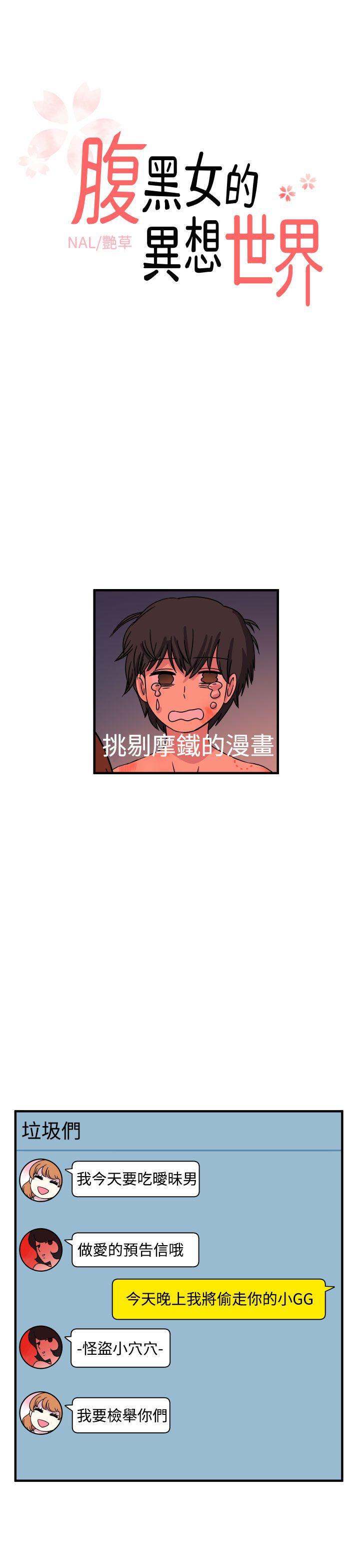 [韩国漫画] 腹黑女的异想世界 爱情,巨乳大奶,女学生#[16P]-1