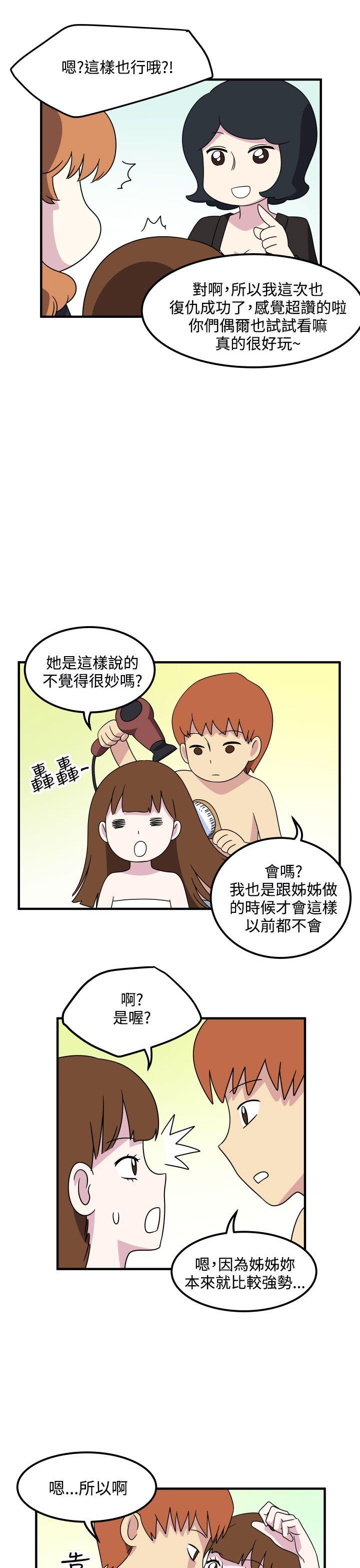 [韩国漫画] 腹黑女的异想世界 爱情,巨乳大奶,女学生#[14P]-3