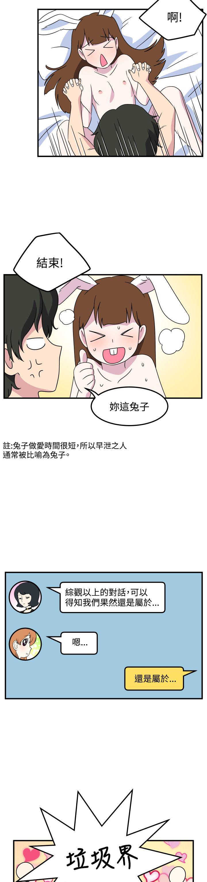 [韩国漫画] 腹黑女的异想世界 爱情,巨乳大奶,女学生#[15P]-14