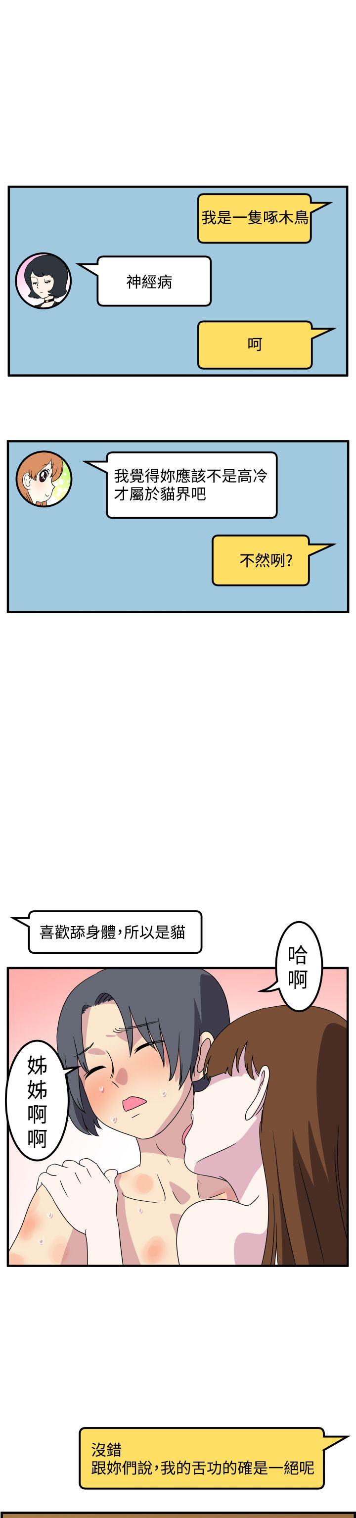 [韩国漫画] 腹黑女的异想世界 爱情,巨乳大奶,女学生#[15P]-5