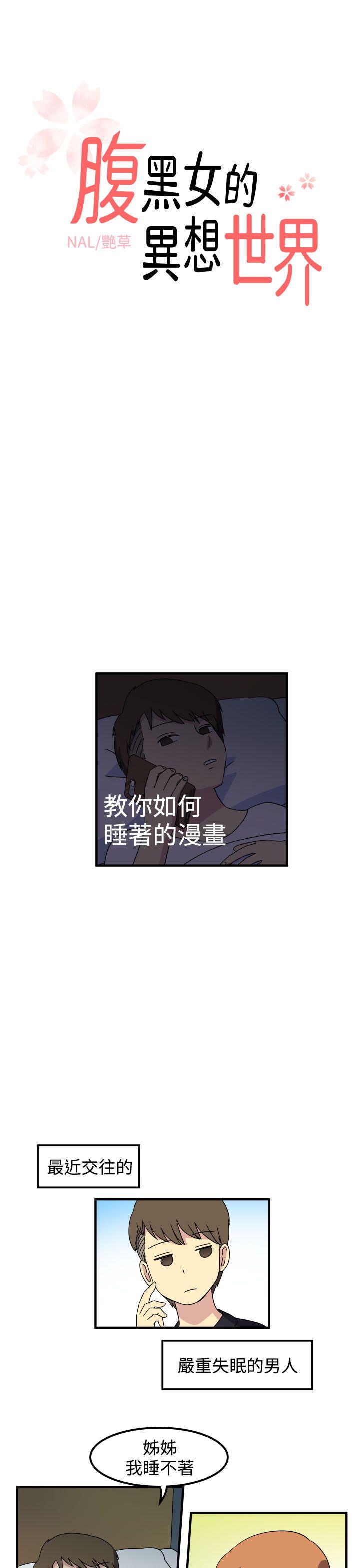 [韩国漫画] 腹黑女的异想世界 爱情,巨乳大奶,女学生#[13P]-1