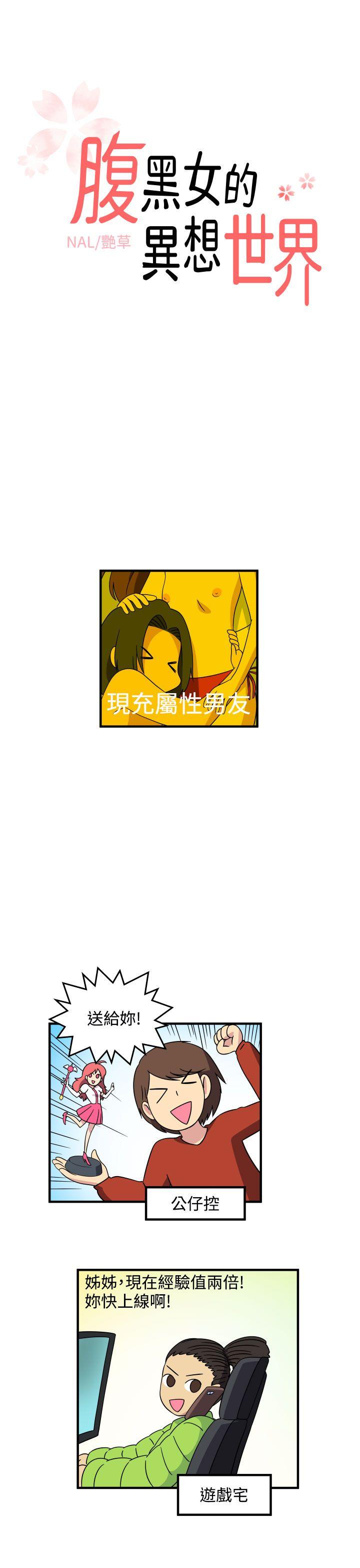 [韩国漫画] 腹黑女的异想世界 爱情,巨乳大奶,女学生#[15P]-1
