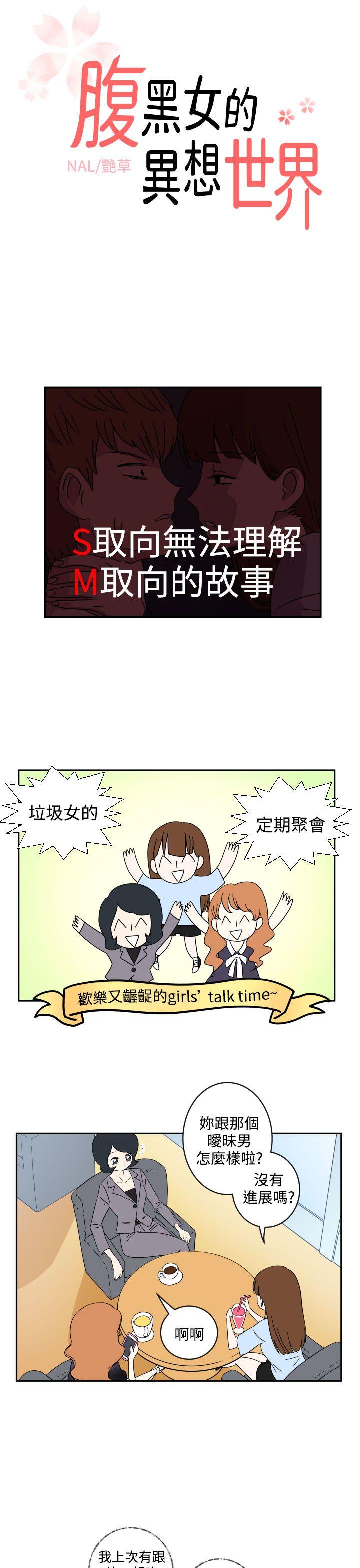 [韩国漫画] 腹黑女的异想世界 爱情,巨乳大奶,女学生#[13P]-1