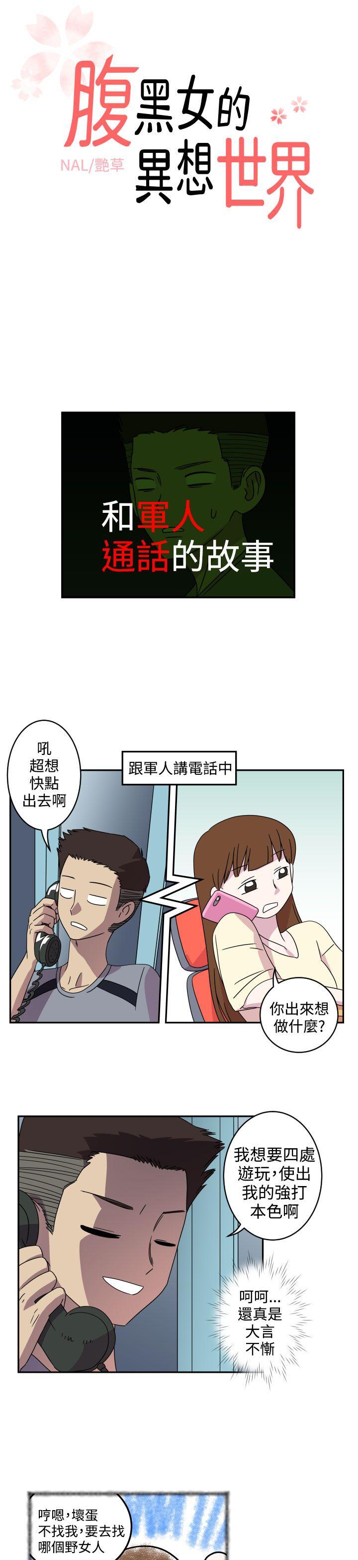 [韩国漫画] 腹黑女的异想世界 爱情,巨乳大奶,女学生#[15P]-1